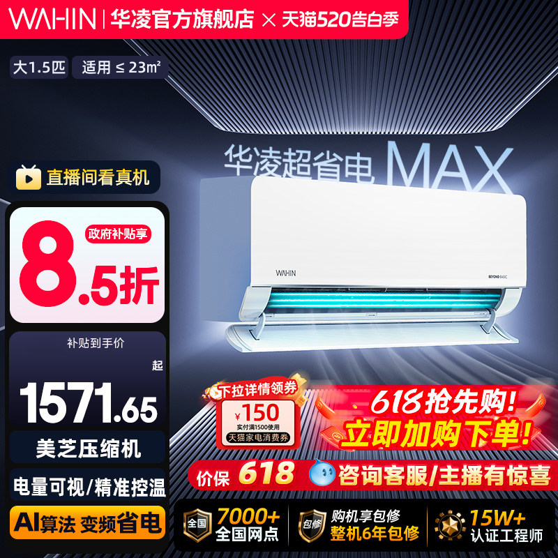华凌空调超省电Max挂机大1.5匹一级35HL1Max家用卧室巨