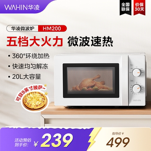 正品 政府补贴美 华凌微波炉家用迷你小型机械多功能实用20L新款