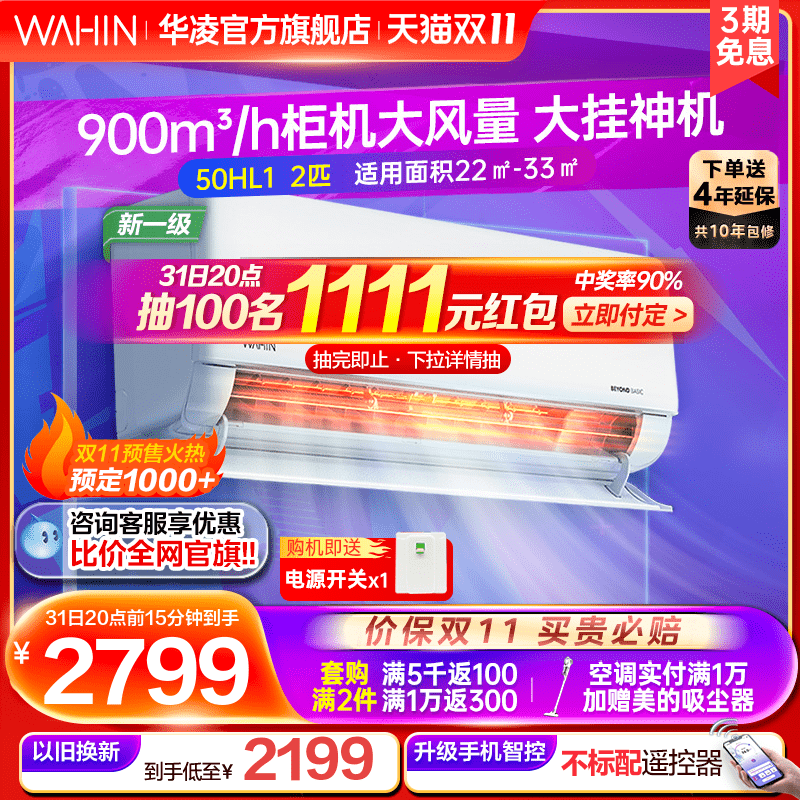 [旗舰新一级]华凌2匹空调50HL1家用大挂机冷暖健康自清洁卧室客厅属于什么档次？