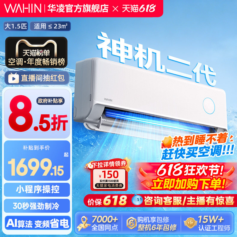 【双排版神机二代】华凌空调HE挂机一级1.5匹壁挂式变频官方正品