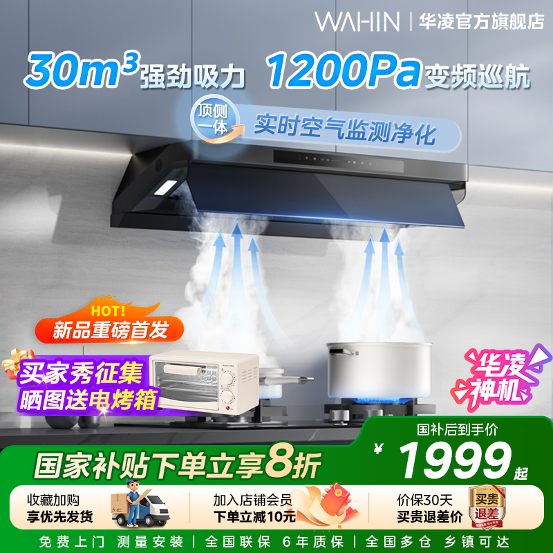 美的华凌厨房油烟机神机H71MAX