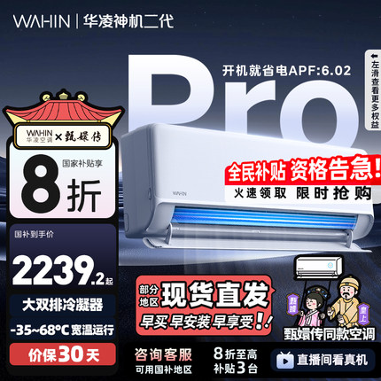 华凌空调双排神机二代35HE1ⅡPro超一级大1.5匹挂机卧室华为互联