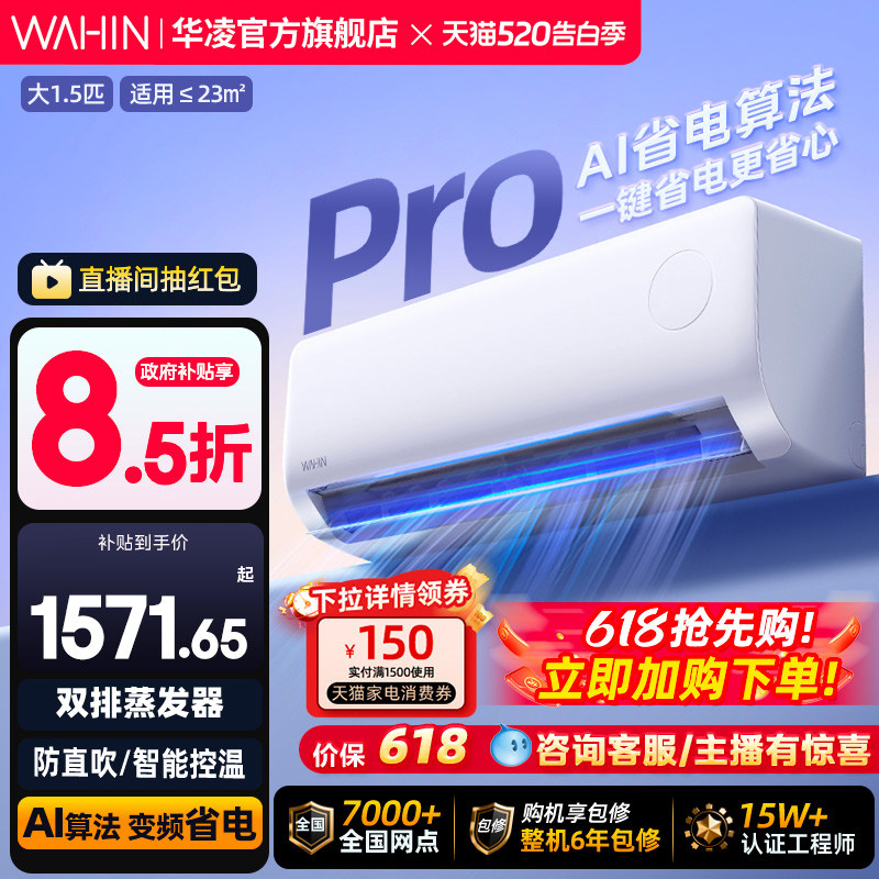 华凌空调超省电神机挂机大1.5匹一级挂式巨省电家用卧室冷暖