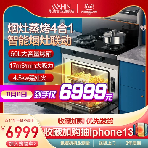 Midea произвела Hua Ling Integrated Parses We6, предоставляя газовую плиту Smart Range Hood Pareed Pare Shave