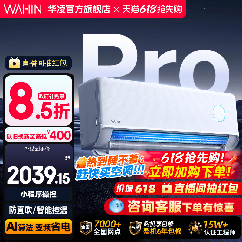 【APF6.02】华凌空调双排铜管神机二代35HE1ⅡPro一级大1.5匹挂机