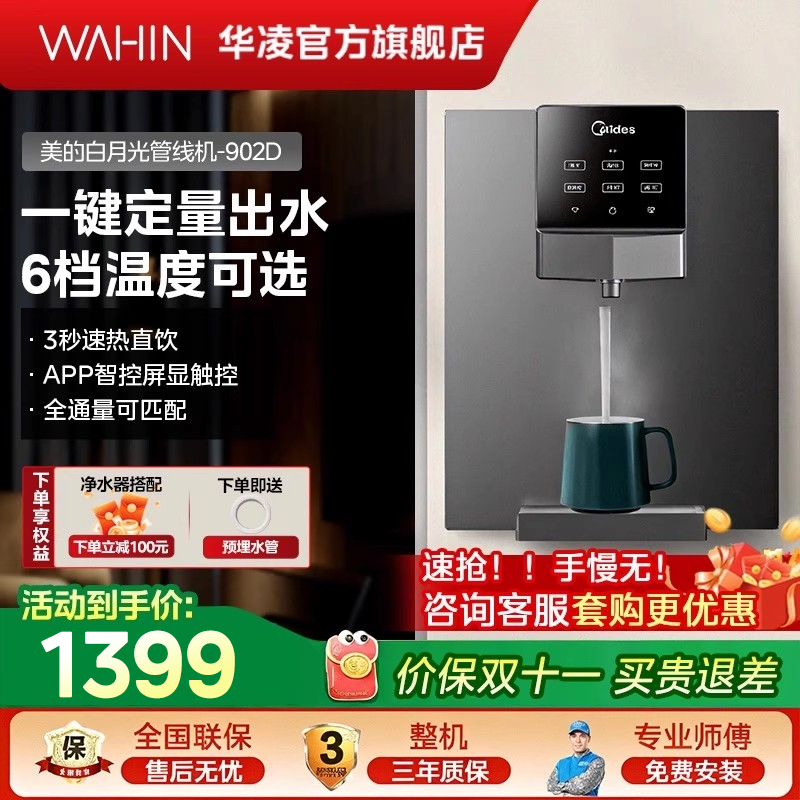 [政府补贴]美的管线机壁挂式家用即热饮水机直饮净水器一体245-R