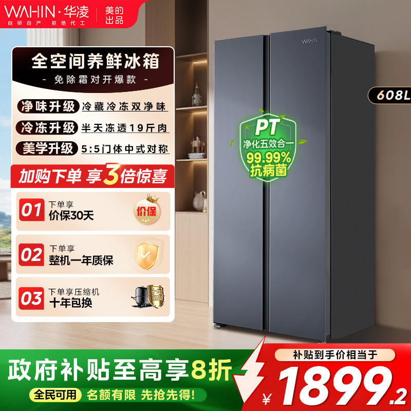 美的华凌640对开大容量冰箱家用