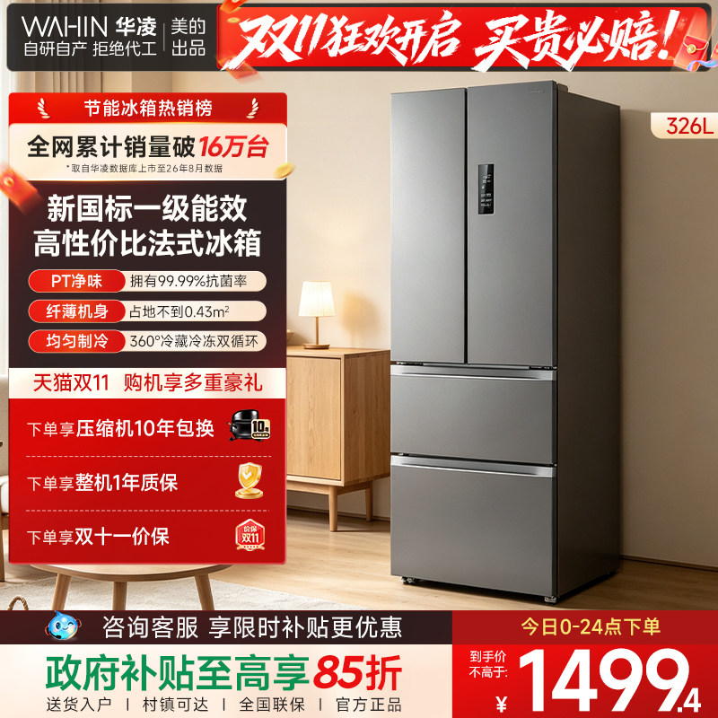 美的出品华凌342法式多门四门电冰箱新一级家用小型变频风冷无霜