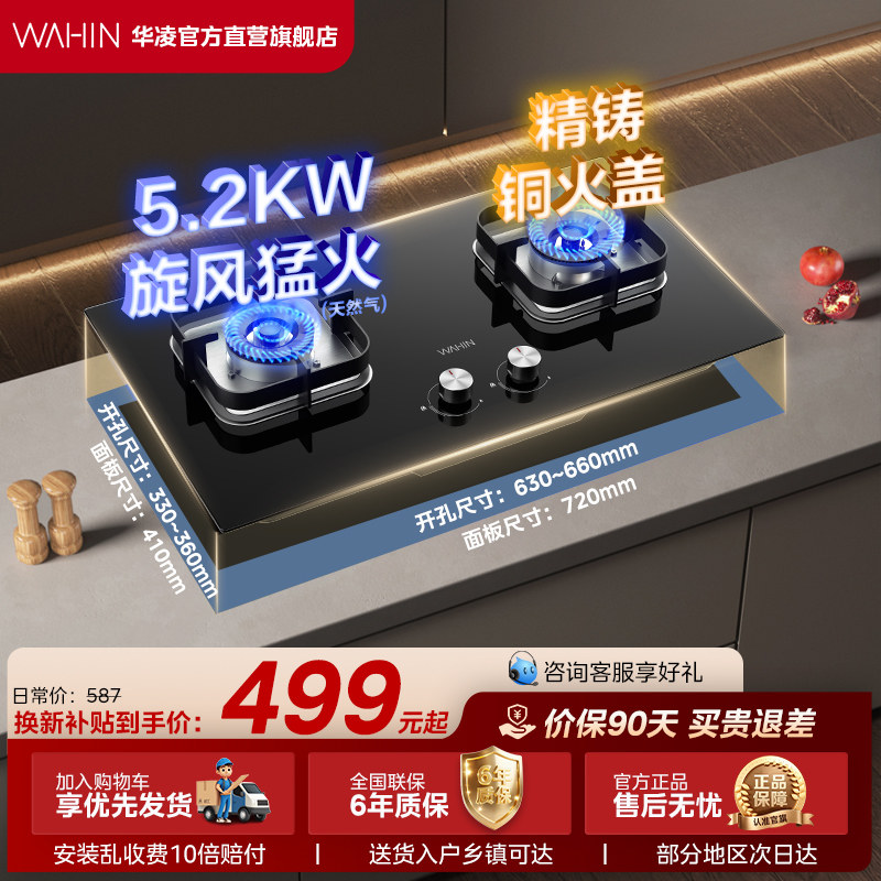 华凌燃气灶煤气灶天然气液化气炉灶家用猛火双灶台式嵌入式HQ8