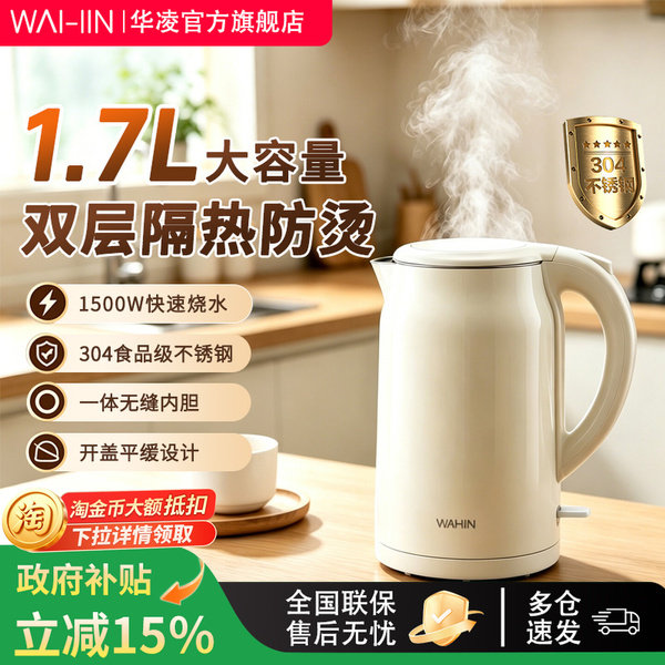 美的华凌电热水壶家用烧水壶不锈钢大容量全自动烧水一体开水