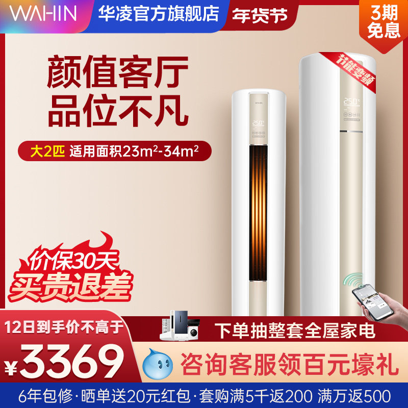 华凌空调立式柜机大2匹冷暖两用智能家用客厅圆柱官方旗舰店51HA3