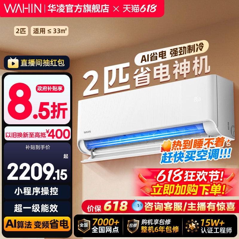 华凌空调2匹50HA1Ⅲ大挂机一级变频冷暖挂式客厅静音官方正品家用