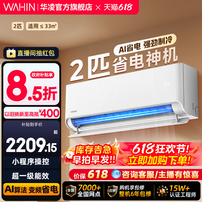 华凌空调2匹50HA1Ⅲ大挂机一级变频冷暖挂式客厅静音官方正品家用