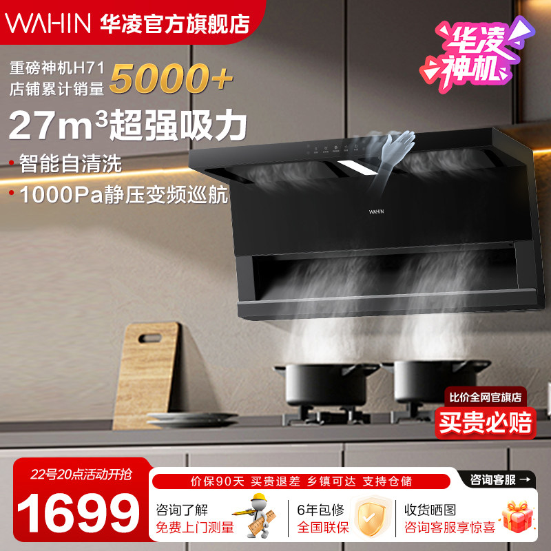 美的华凌神机H71抽油烟机厨房家用大吸力顶侧双吸式抽油机吸油机