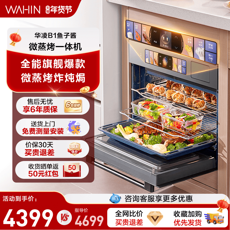 美的出品华凌B1鱼子酱微蒸烤炸炖一体机嵌入式微波炉电蒸烤箱家用,大家电,嵌入式电蒸箱,淘宝优惠券,粉丝福利购,淘宝优惠卷