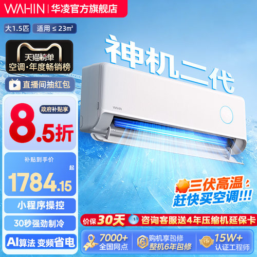 【双排版神机二代】华凌空调HE挂机一级1.5匹壁挂式变频官方正品