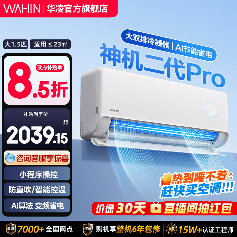 【APF6.02】华凌空调双排铜管神机二代35HE1ⅡPro一级大1.5匹挂机