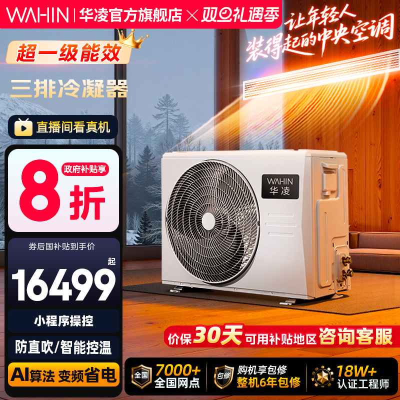 华凌多联机一拖多国家补贴