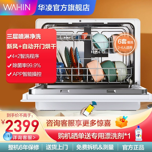 Hua Ling Hop5 Посудомоечную машину Полностью автоматический домашний интеллектуальный настольный компьютер Бесплатная установка Дезинфекция небольшой 5 набор сушки