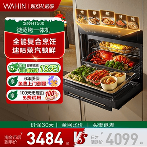美的华凌微蒸烤一体机嵌入式家用电蒸烤箱微蒸烤炸炖五合一HT500