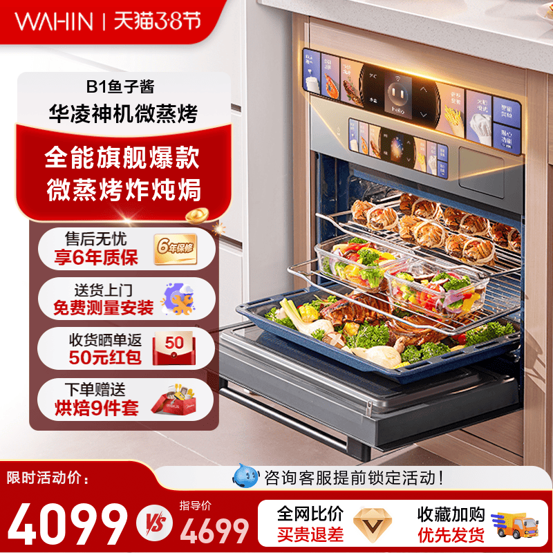 华凌神机微蒸烤B1鱼子酱蒸烤一体机嵌入式微波炉烤箱蒸烤箱家用