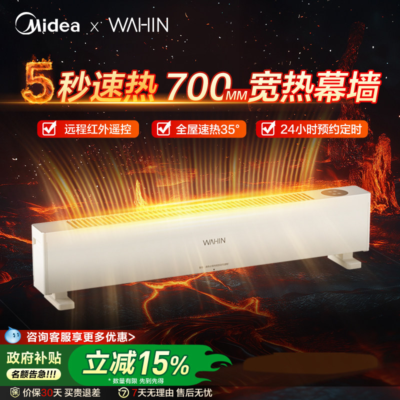 华凌美的踢脚线取暖器节能速暖