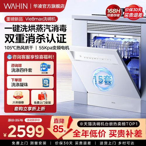 新品华凌洗碗机蒸汽消毒15套
