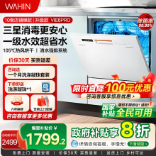 华凌洗碗机Vie6Pro全自动家用小型台式消毒柜一体嵌入式10套容量