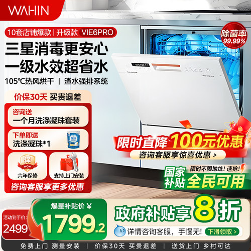 华凌爆款洗碗机一级水效洗碗机