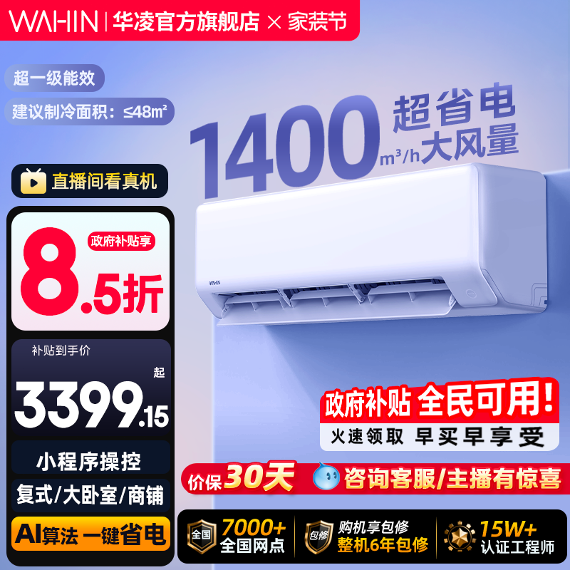 华凌空调一级3匹72HA1挂机家用智能变频壁挂式客厅卧室官方正品