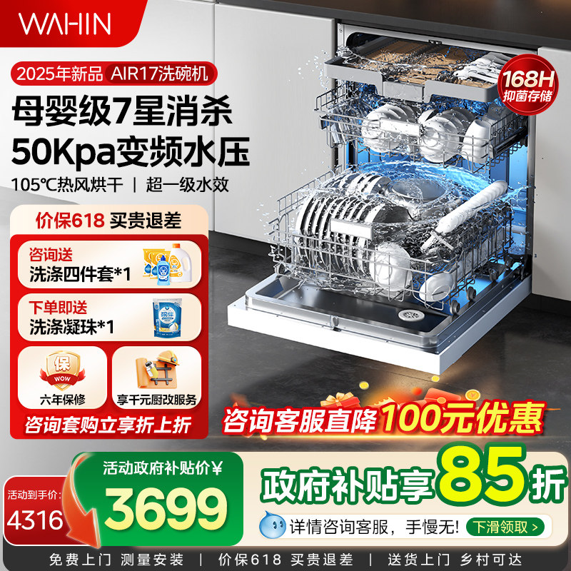 华凌洗碗机H71PRO家用全自动嵌入式17套母婴级消毒柜一体AIR17