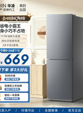 美的华凌185电冰箱双开门家用省电超薄冷冻冷藏租房宿舍小冰箱
