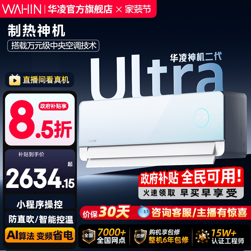 华凌神机二代Ultra空调双排铜管家用一级卧室大1.5匹挂机变频