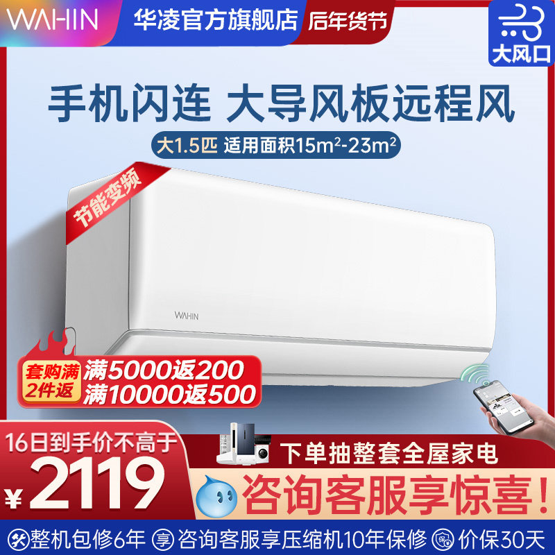 华凌大1.5匹新能效壁挂式速冷暖两用智能家用大风口挂机空调35HG3