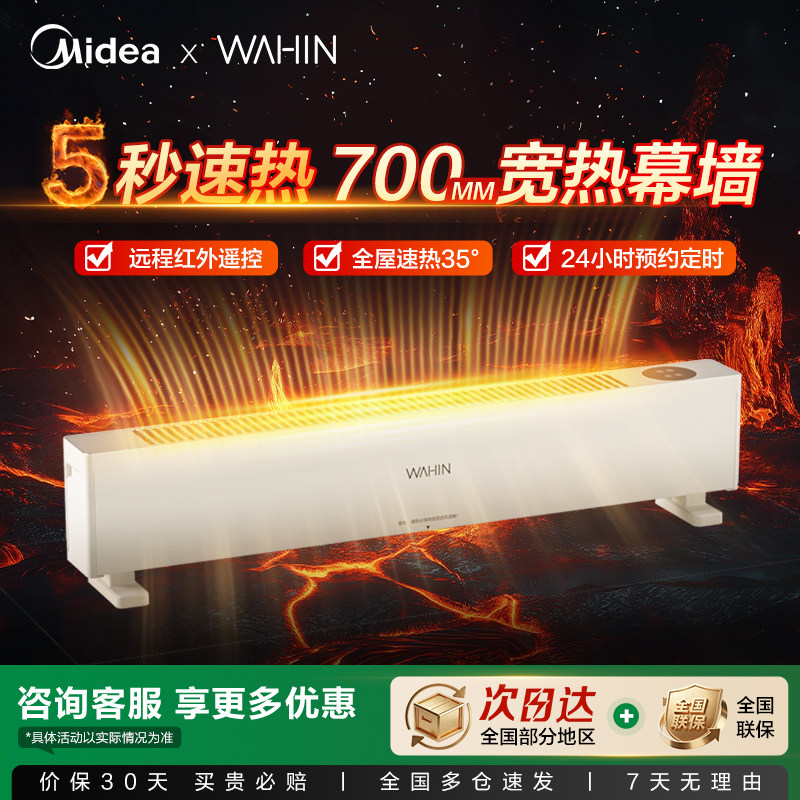 美的出品华凌踢脚线取暖器家用节能浴室神器大面积电暖器暖风机