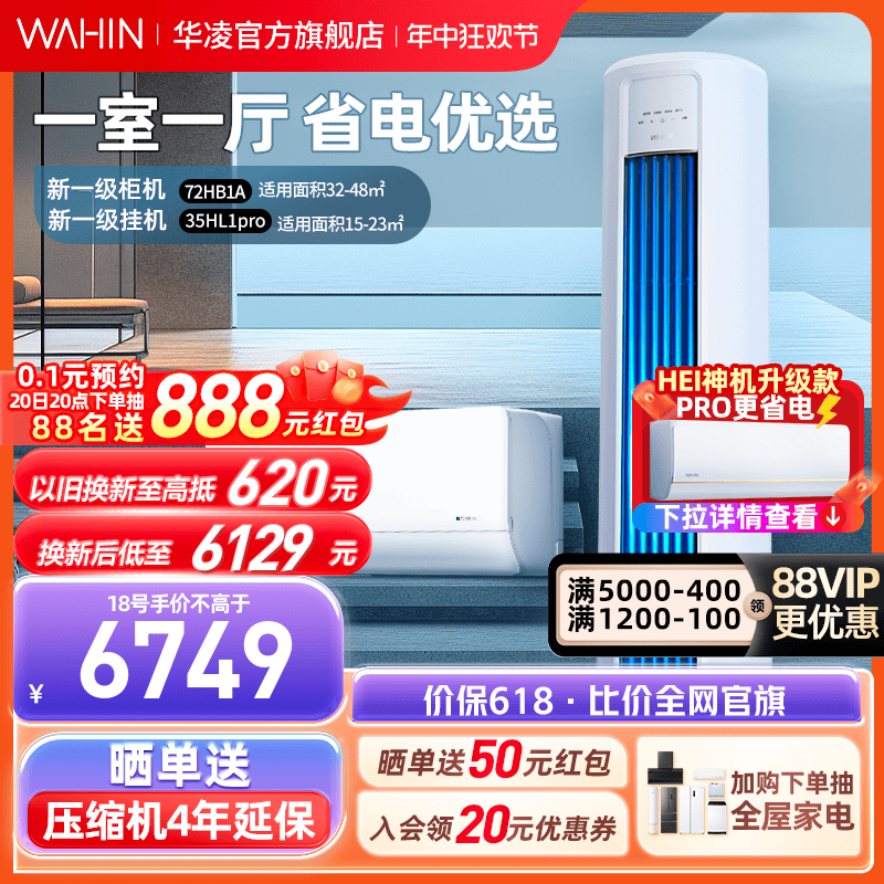 华凌空调一室一厅冷暖新一级