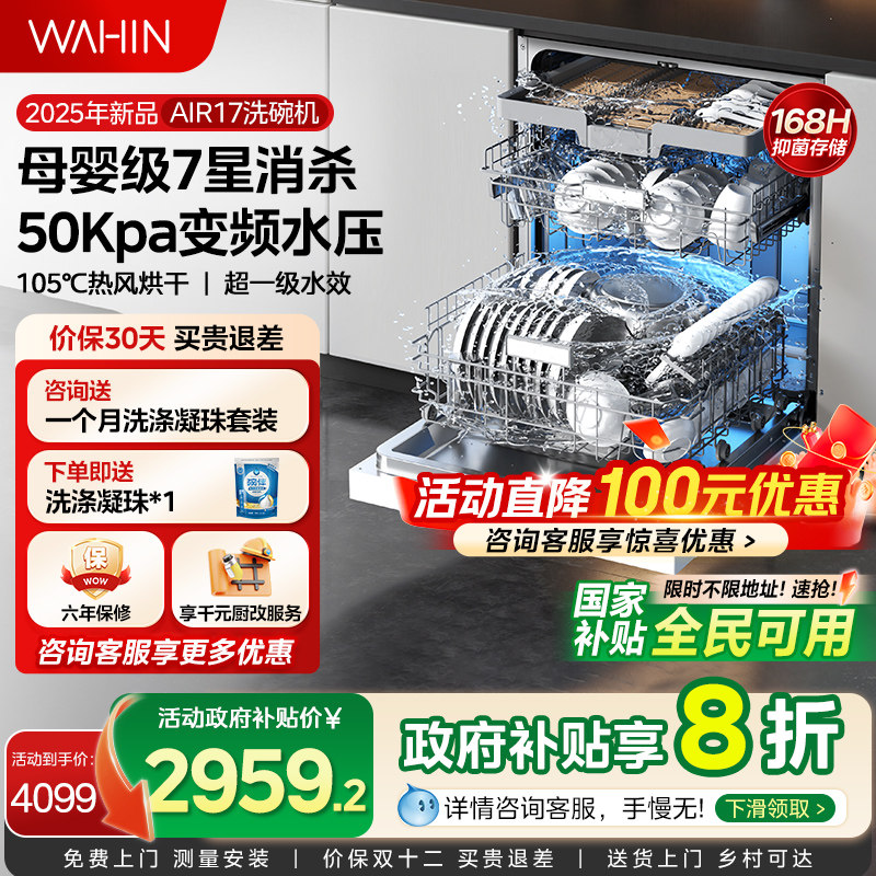 华凌H71Pro七星消杀洗碗机AIR17