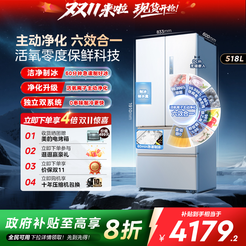 美的华凌神机518双系统超薄零嵌自动制冰法式四开门家用一级冰箱