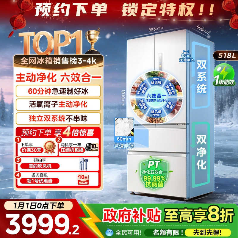 美的华凌神机小宙斯518双系统超薄零嵌自动制冰法式四门家用冰箱