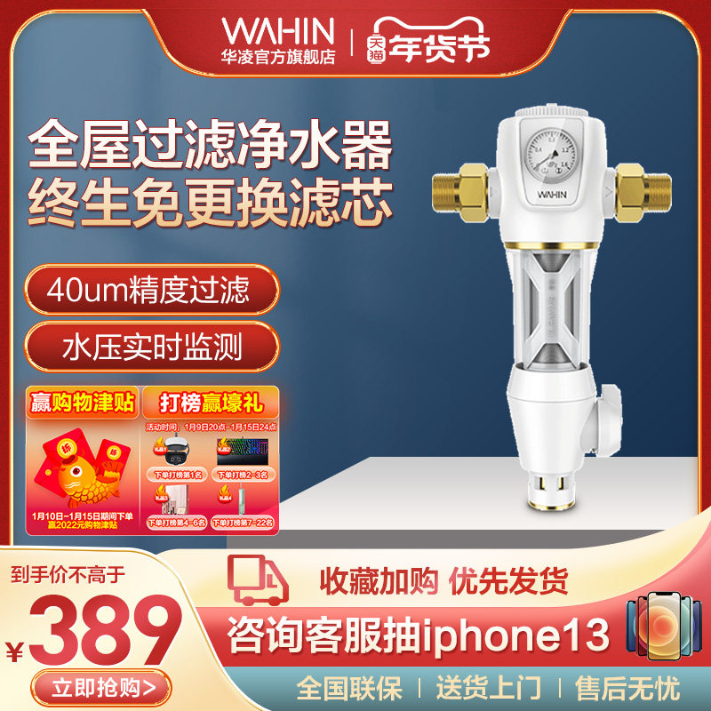 华凌WAH-160前置净水器自来水过滤反冲洗大流量家用全屋管