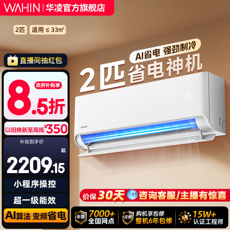 华凌空调2匹50HA1Ⅲ大挂机一级变频冷暖挂式客厅静音官方正品家用