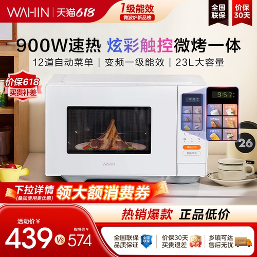 美的华凌家用微烤一体机25年新款