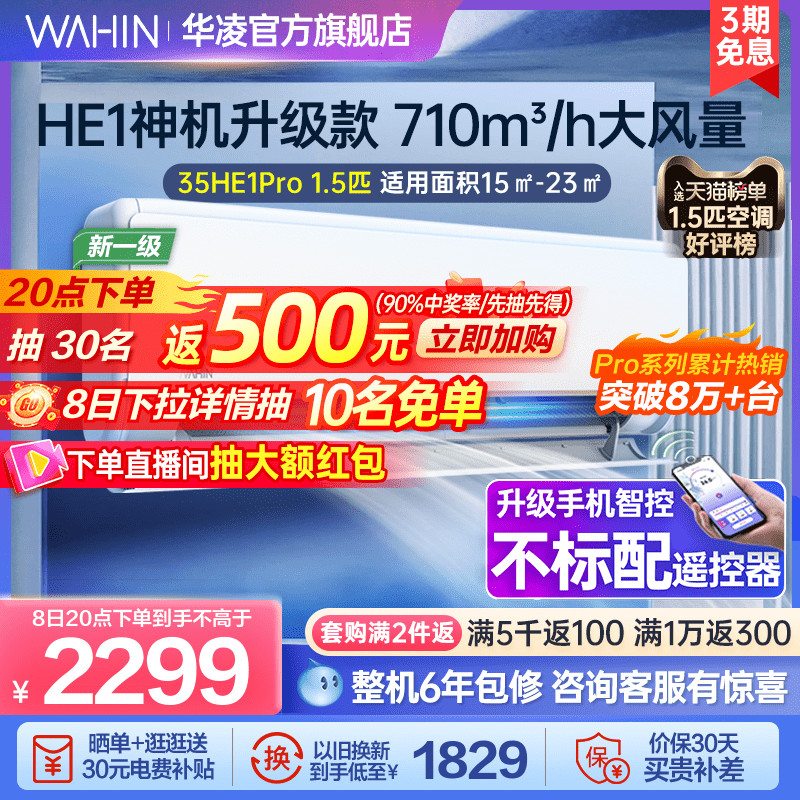 [n8he1升级款]华凌1.5匹空调35HE1Pro一级挂式家用冷暖自清洁挂机