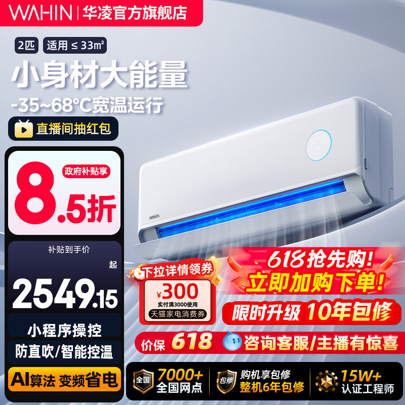 【双排大挂机】华凌空调一级神机2匹50HE1Ⅱ家用壁挂式客厅大卧