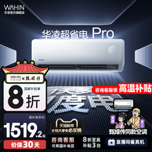 华凌空调大1.5匹35HA1Ⅲ-P超省电Pro一级家用挂机变频wifi智控