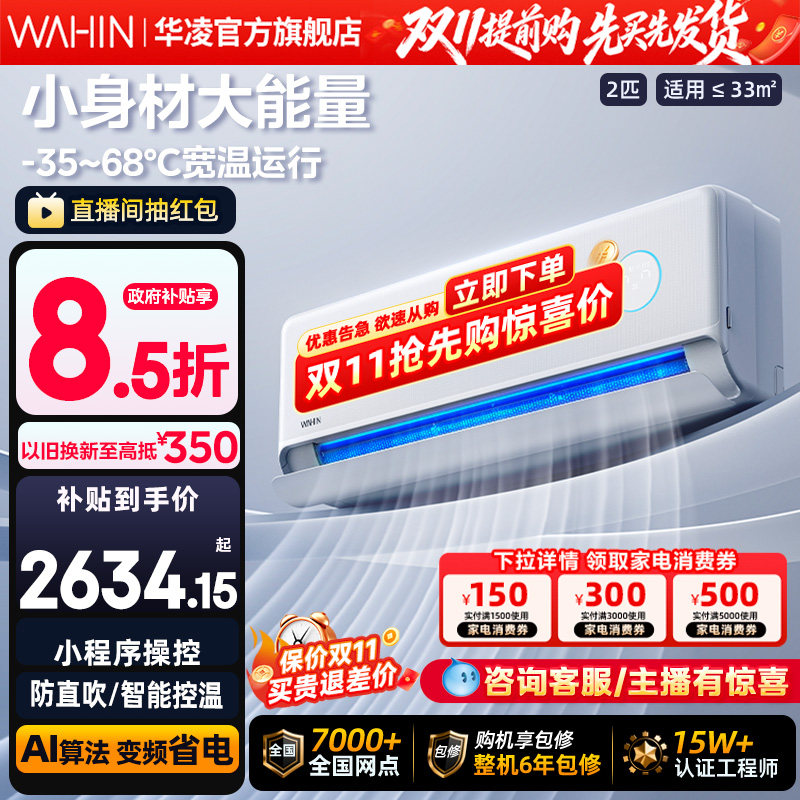 【双排大挂机】华凌空调一级神机2匹50HE1Ⅱ家用壁挂式客厅大卧