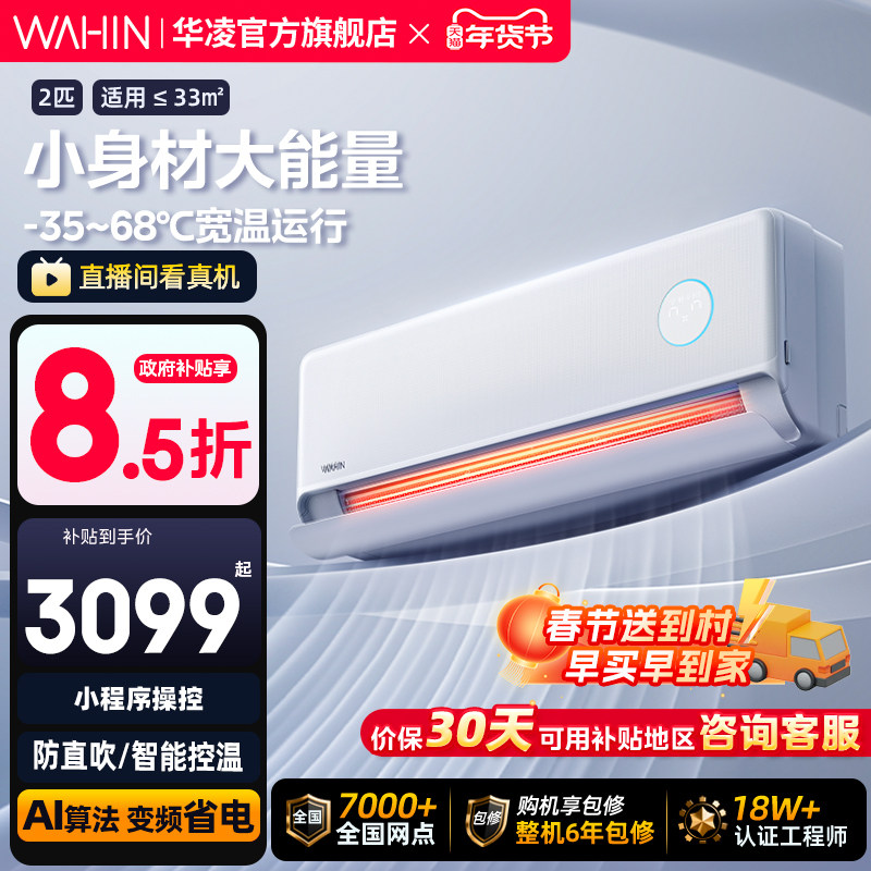 华凌空调一级双排神机2匹50HE1Ⅱ挂机家用壁挂式客厅卧室双排铜