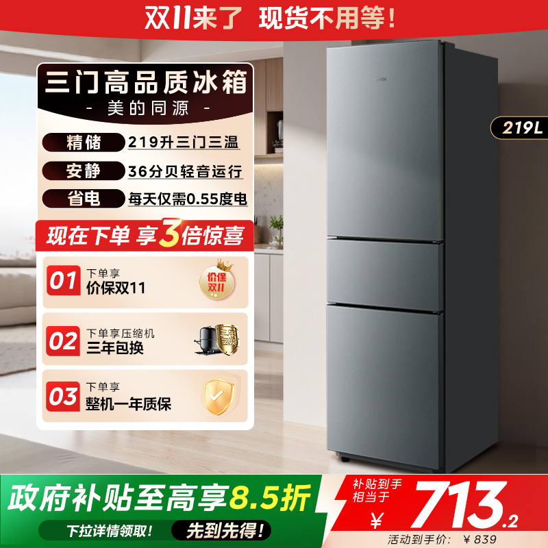 华凌229三门冰箱家用小型