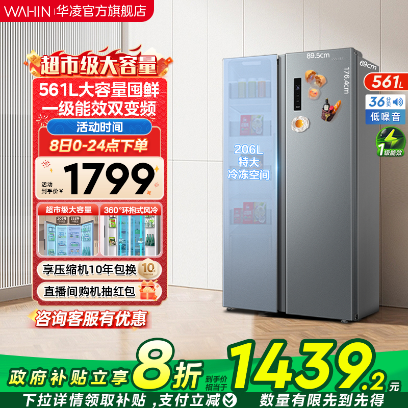冰箱561升一级能效风冷无霜华凌