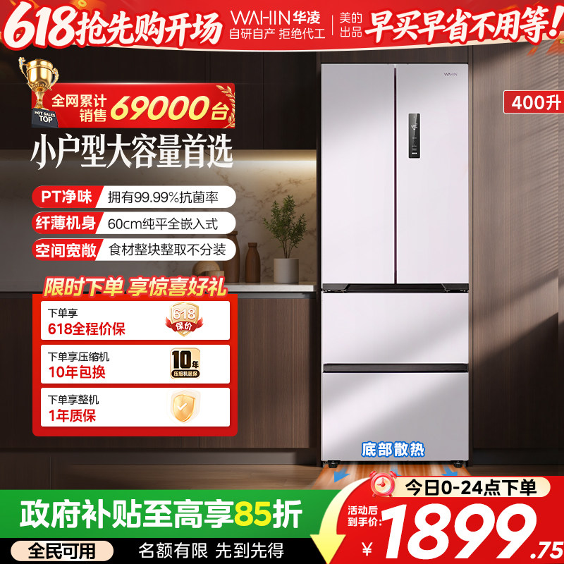 美的出品华凌419法式多门四门家用电冰箱零嵌入风冷无霜60cm超